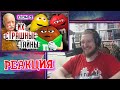 СТРАШНЫЕ ТАЙНЫ КОНФЕТ M&M's, ЯКУБОВИЧ, СКАНДАЛЫ и ДОМ-2 - Рекламное безумие | РЕАКЦИЯ НА УГОЛОК АКРА