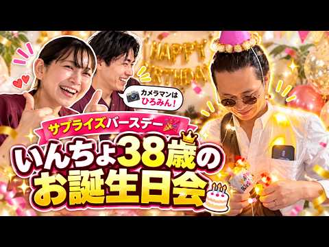 【10月20日まで限定】本日は院長のお誕生日！スタッフたちのサプライズは上手くいくのか…!?