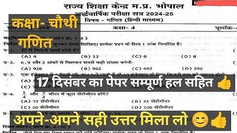 अर्धवार्षिक परीक्षा कक्षा-4 गणित 17 दिसंबर का पेपर सम्पूर्ण हल। kaksha 4 ganit 17 December paper.