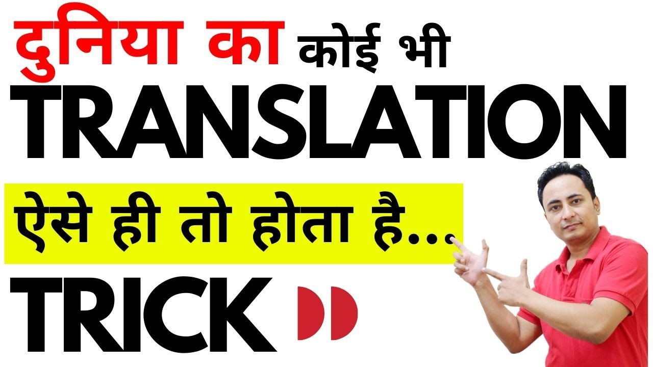 Hindi Translation English Hot Six Videos - Hindi to English Translation à¥¤ Translate into English | Spoken English Guru  - YouTube