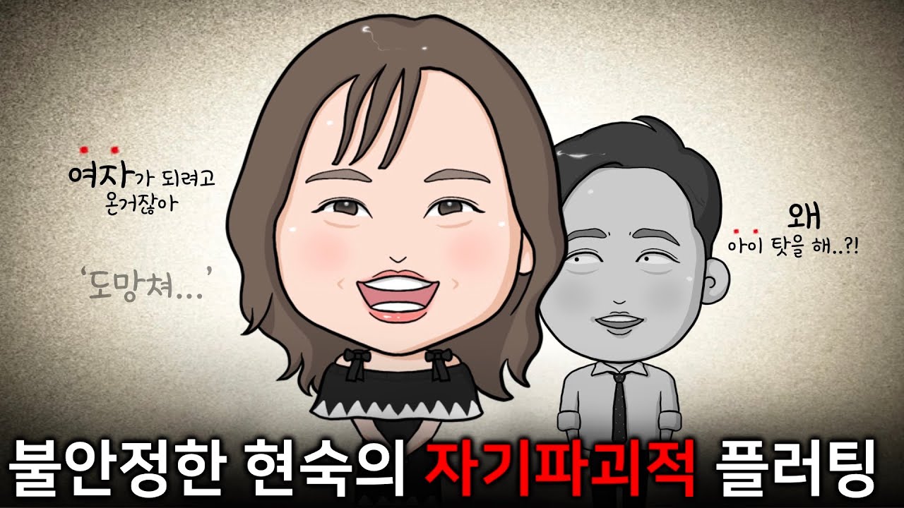 [나는솔로 28] 현숙의 방송 출연이 아직 일렀던 이유 (상철의 급발진)