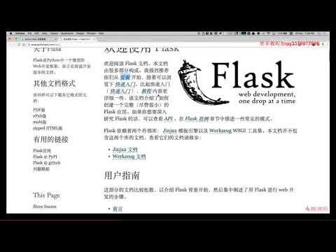 13 2 Python flask 高级应用