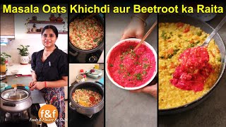 Aaj banaya tasty healthy Oats Khichdi aur beetroot raita ओट्स की मसालेदार खिचड़ी और चुक्कंदर का रायता