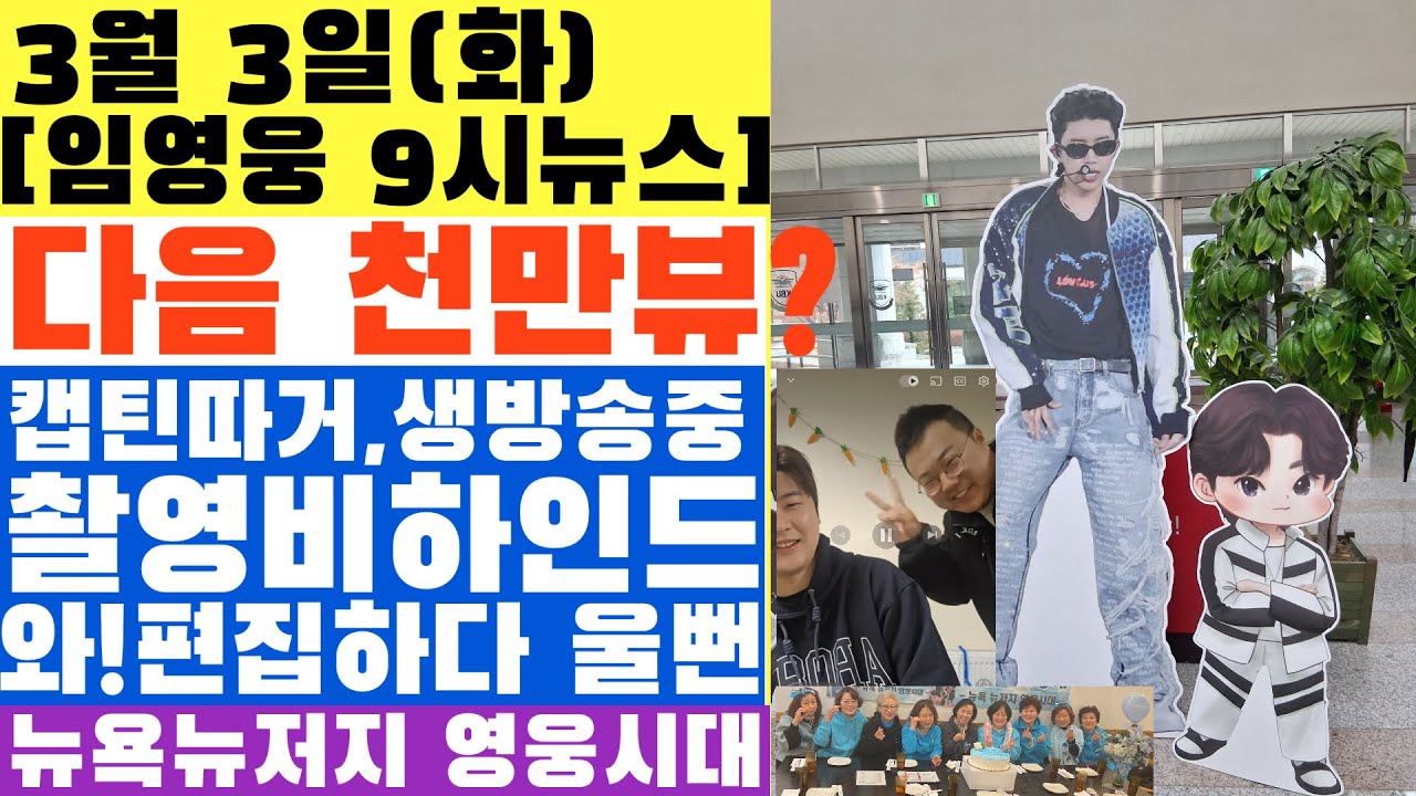 임영웅과 캡틴따거가 잘 맞을 수밖에 없는 소름 돋는 평행이론 (비하인드 썰)