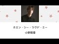 『Disney 声の王子様 Voice Stars Dream Selection』 ホエン・シー・ラヴド・ミー (Rom/Kan/Eng)