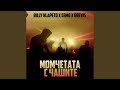 Момчетата с чашите - Single