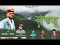 Le raju      shamsher   shera   new song  j music films