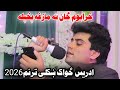 نوی خوندور ترنم درواخلئ ادریس ځواک Idris Zwak S Heart Touching Taranum