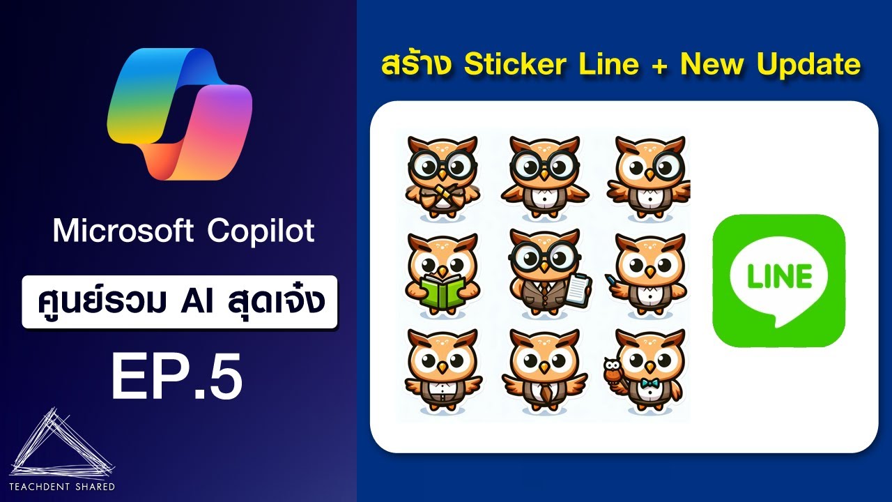 New Update + Prompt เจ๋ง ๆ ที่ช่วยสร้าง Sticker Line ง่าย ๆ ดีต่อใจ ...