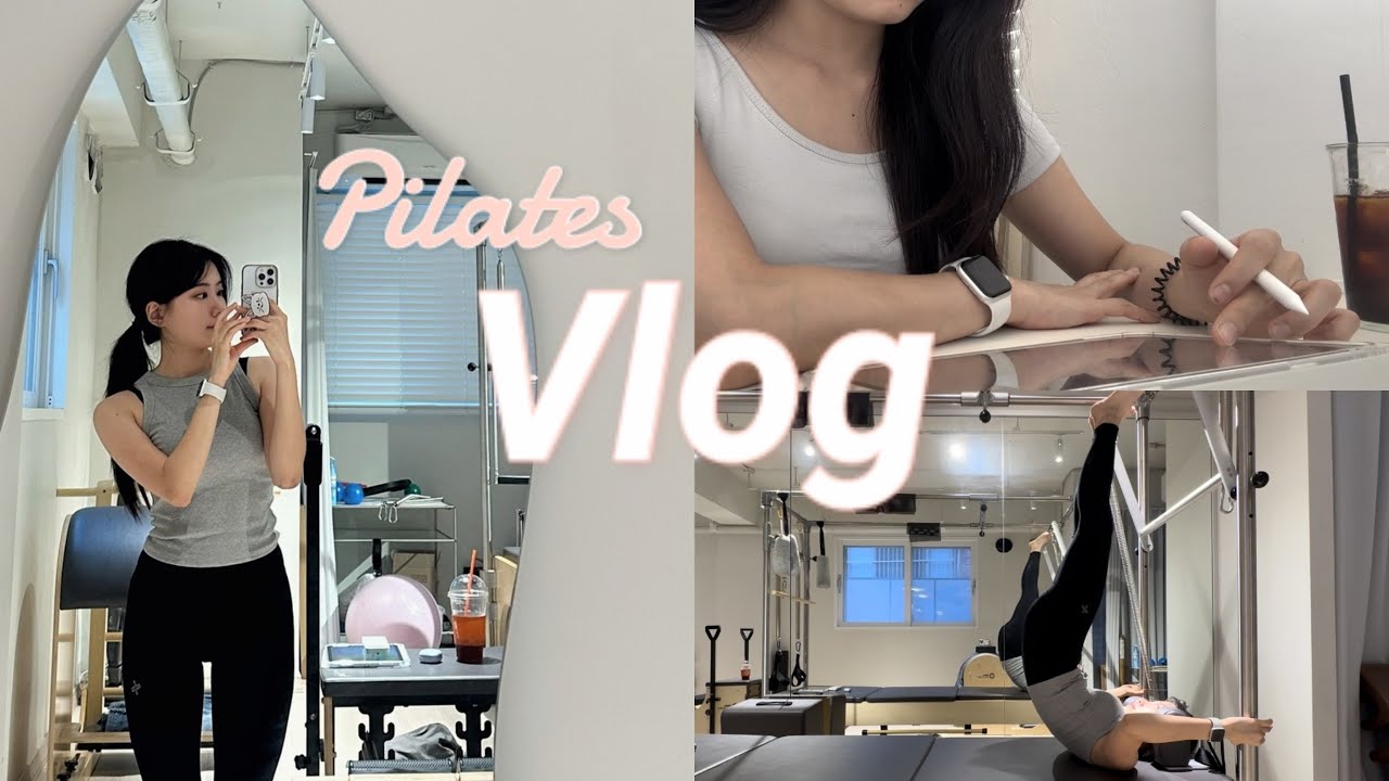 Vlog | 필라테스 강사 준비 💪🏻 | 물리치료사 퇴사 후 자격증 취득, 필라테스 협회 추천, 퇴사 후 백수 일상