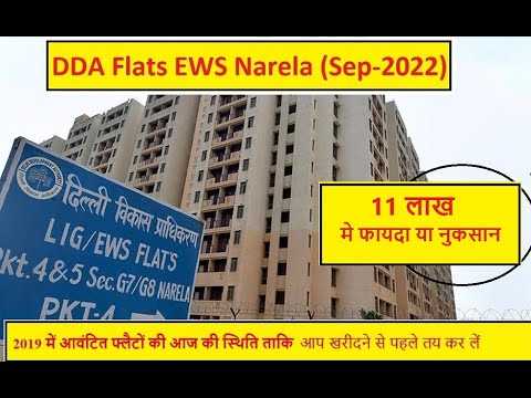 DDA FLATS NARELA #DDAEWS #EWSFLATS #DDALIGFLATS #DDA2022EWSFLATS #ddaflats2022applyonline