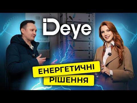 Deye для ОСББ: