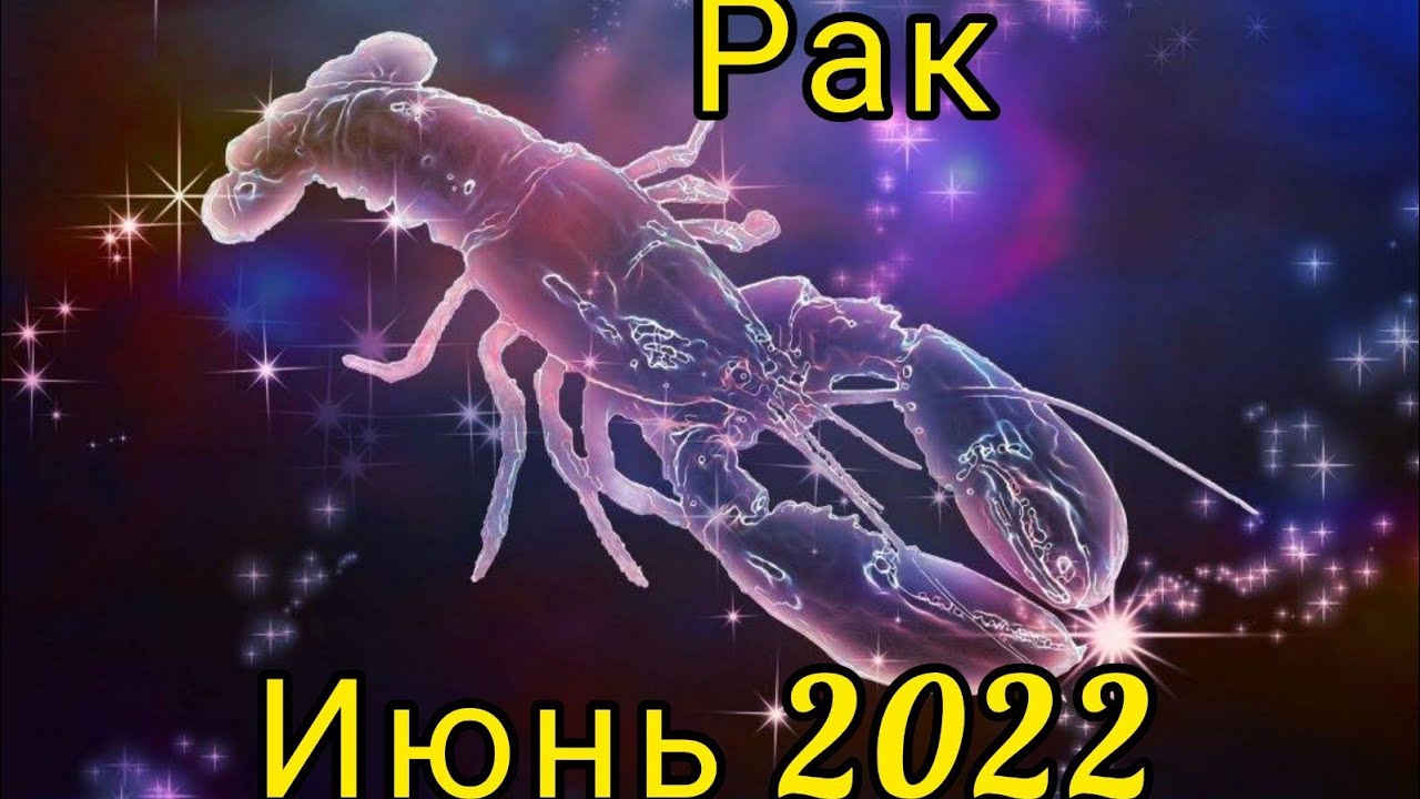 Расклад для раков на март 2024