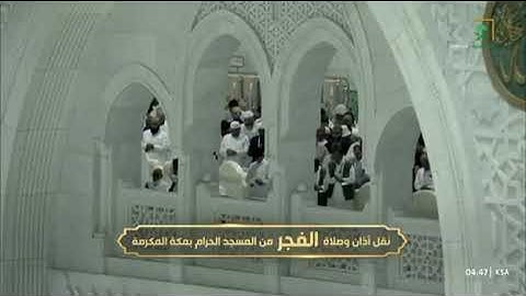 صلاة الفجر من رحاب المسجد الحرام الشّيخ عبدالله بن عوّاد الجهني ماتيسر من سورة آل عمران يوم الاحد📆2