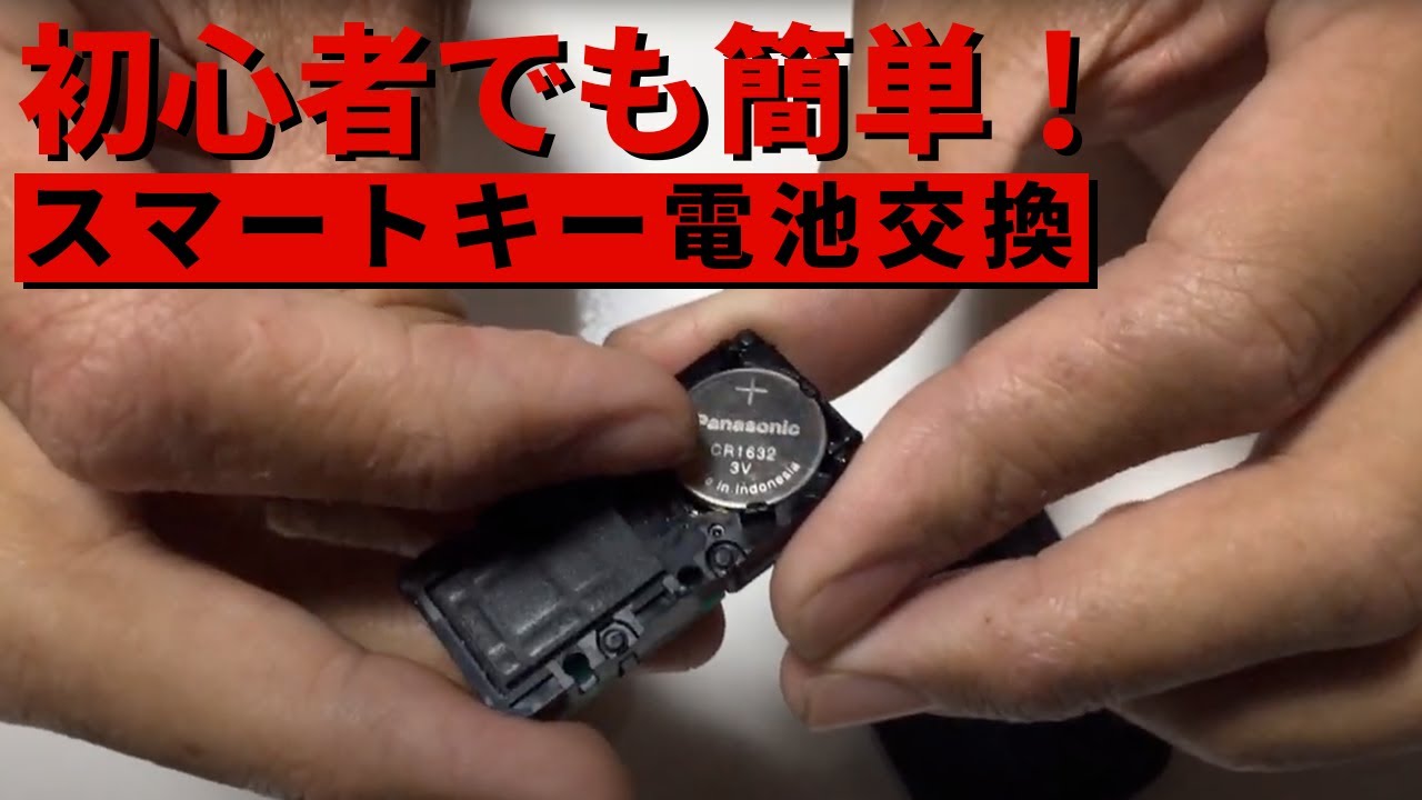 トヨタ プリウス 鍵 電池 交換