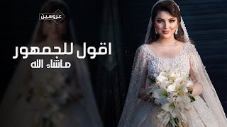 شيلة مدح العروسين باسم تهاني وعبدالرحمن || شيلة تهنئة عروسين 2024