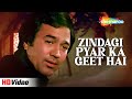 Zindagi Pyar Ka Geet Hai | Souten | Padmini Kolhapure, Rajesh Khanna | Kishore Kumar @filmigaane