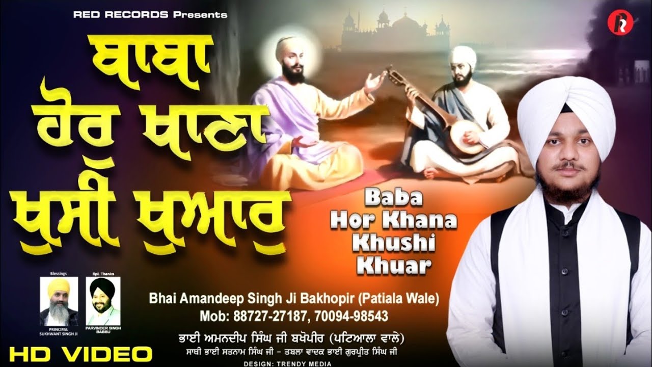 BABA HOR KHANA KHUSI KHUAR   New shabad  Bh Amandeep Singh  Red Records Gurbani