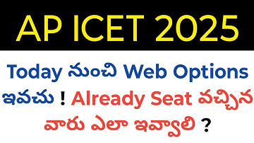 Ap ICET 2025 2nd counseling how to give web options who got already seats in 1st counseling telugu