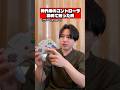 時代ごとのコントローラを初めて触った時 #ゲーム #任天堂