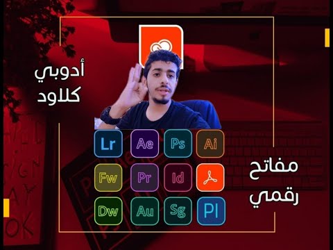 تحويل برامج ادوبي الى اللغة العربية تحويل برنامج الفوتوشوب الى اللغة العربية