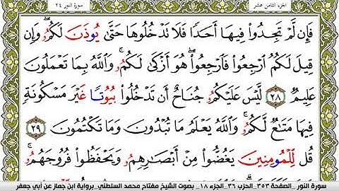 سورة النور مكتوبة مفتاح محمد السلطني برواية ابن جماز عن ابي جعفر