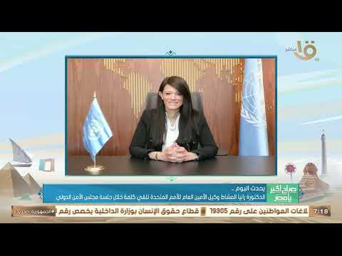 Happening today: Dr. Rania Al-Mashat, Under-Secretary-General of the United Nations, delivers a s...