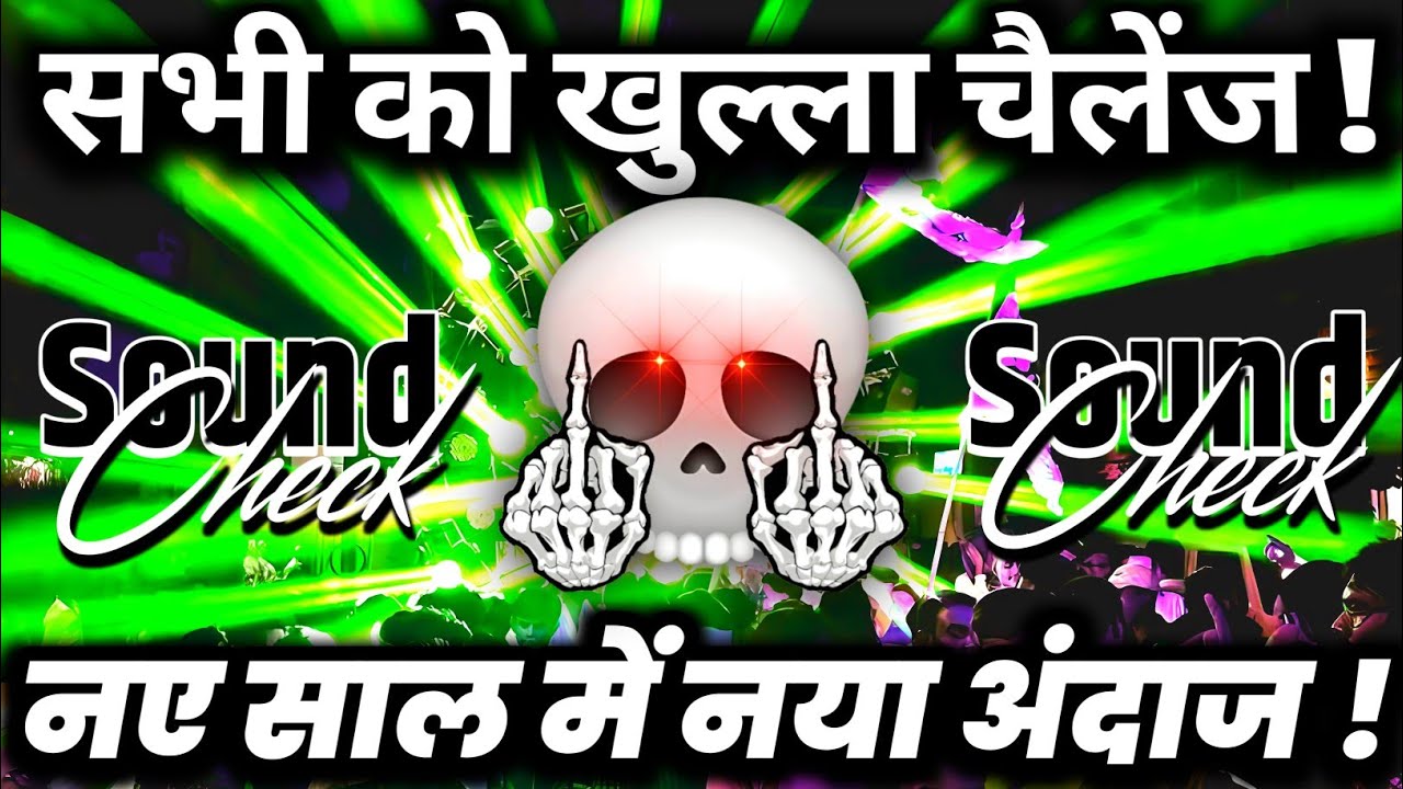 खुल्ला चैलेंज🤕 2026 Dj Sound Check | Full Competition Song | Dj Ashish 