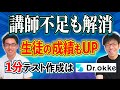 【全教科対応】塾講師が1分でテスト作成！進化して再登場【Dr.okke】