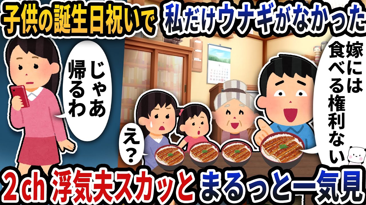 【2ch修羅場】言い訳と弁明だけは一人前な浮気エネ夫特集スカッと人気動画5選まとめ総集編【作業用】【伝説のスレ】【2ch修羅場スレ】【2ch スカッと】