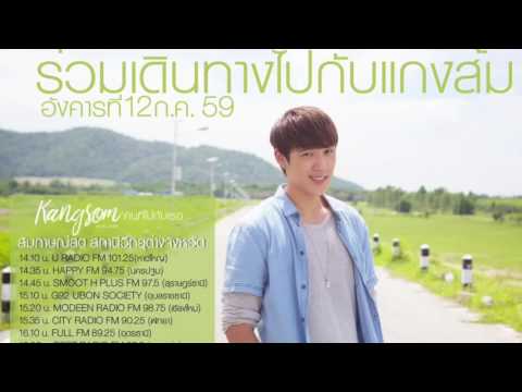 20160712_Gangsom Phone in Modern Radio 98.75 เชียงใหม่