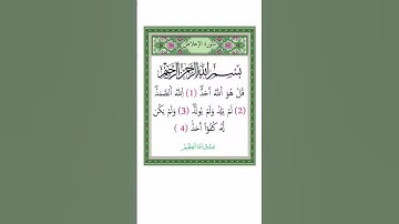 سورة الاخلاص