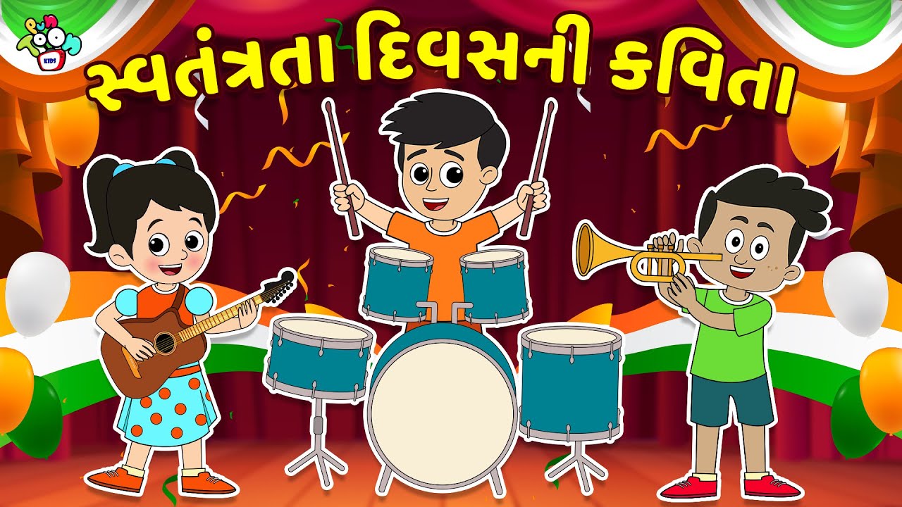 Independence Day Poem | Independence Day Special | Gujarati Stories | Gujarati Cartoon | Cartoon