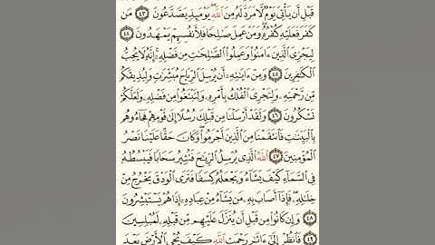 ماهر المعيقلي سورة الروم مكتوبة صفحة 409 مصحف المدينة المنورة جودة عالية