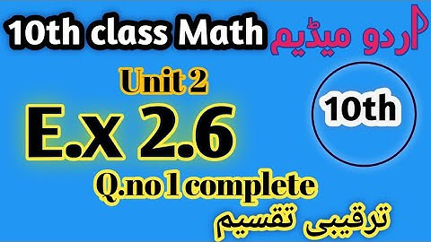 10th class math unit 2 Exercise 2.6 Q.no 1 complete in urdu medium  ( synthetic method )