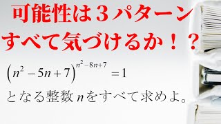 【減点されるな！！】指数方程式の整数解