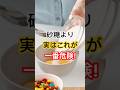 砂糖より実はこれが一番危険！ #健康 #雑学