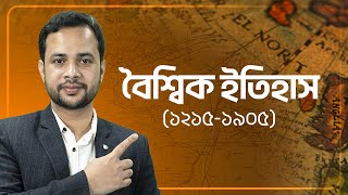 বৈশ্বিক ইতিহাস ১২১৫-১৯০৫ | GK for Govt. Jobs