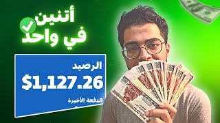 دليل المبتدئين إلى 1127$ من بزنس رايق  التسويق بالعمولة وادسنس