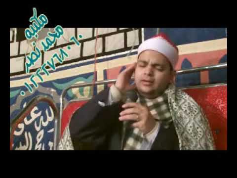 المتألق القارئ الشيخ محمد أحمد عبد الحافظ الدرنكى من ديوان آل التليت ببنى حسين