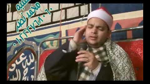 المتألق القارئ الشيخ محمد أحمد عبد الحافظ الدرنكى من ديوان آل التليت ببنى حسين