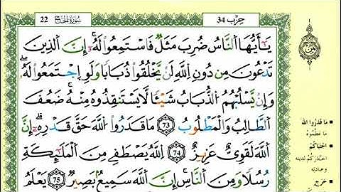 78-73: الصفحة 341:سورة الحـج من الآية