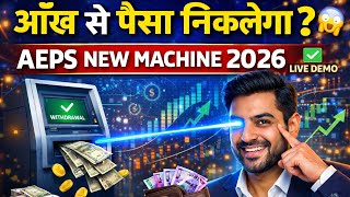 AePS Withdrawal Process 2026 | Eye Device से ट्रांजेकशान कैसे करे - Spice Money CSC Ezeepay Relipay