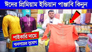 ইন্ডিয়ান পাঞ্জাবি কিনুুন || Panjabi price in Bangladesh || Indian Punjabi Wholesale Market In Dhaka