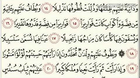 سورة الإنسان من 14 الي 20 مكررة خمس مرات الشيخ ياسر الدوسري