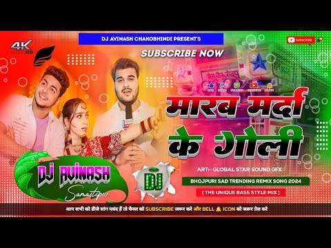 Marab Marda Ke Goli -Arbind Akela kalluka ka ( New Song Bhojpuri Dj Remix 2024)Rimix By Dj Avinash