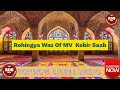 Rohingya waz of mv kobir saab by rohingyadigitalstudio