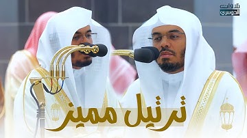 قبس مميز وترتيل عذب من سورة البقرة للشيخ د. ياسر الدوسري ⁩| تراويح ليلة 1 رمضان 1444هـ