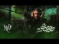محمدحسین پویانفر صاحب مشایه Mohammad Hussein Pouyanfar 