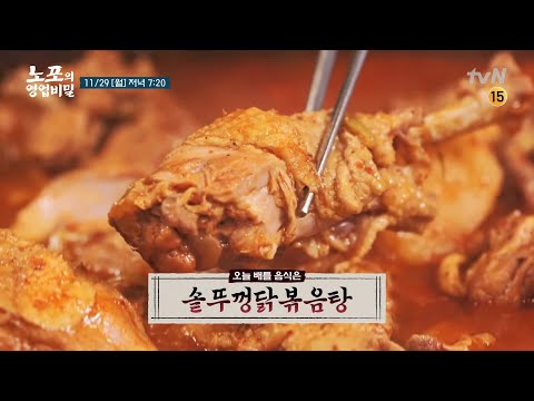 [예고] 오늘의 밥 친구 황충원과 함께하는 '솥뚜껑 닭볶음탕' 먹방♥ #노포의영업비밀 EP.14